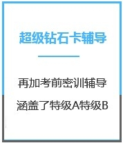 四川法学考研超级钻石卡课程