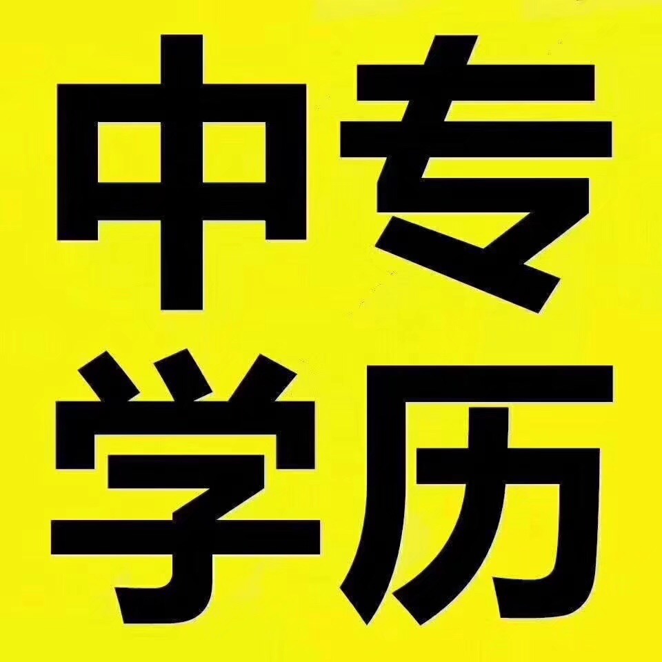 四川成都哪里可以报一年制中专