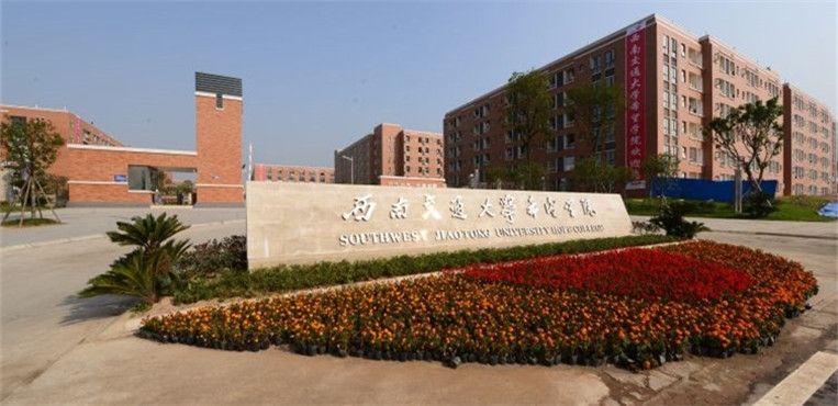 西南交通大学希望学院交通运输专业就业方向及前景（自考）