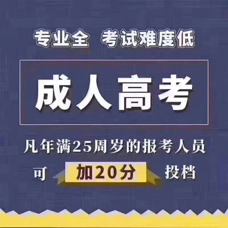 2020年四川成人高考详解