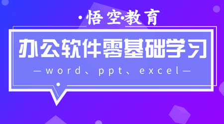 赤峰word标书培训EXCEL表格培训PPT幻灯片培训班