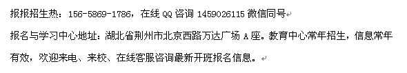荆州市二级建造师报考报名地址 最新二建报名条件